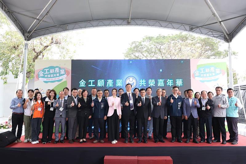 「金工顧產業 共榮嘉年華」開幕典禮產官學研貴賓合影