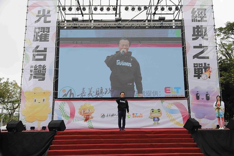 2026世界棒球經典賽「經典之戰 光躍台灣」 嘉縣限定大型應援派對