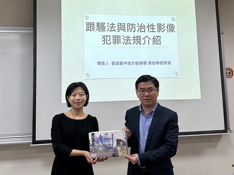 臺體大性平會執行秘書陳添丁(右)與黃怡華檢察官(左)合影。
