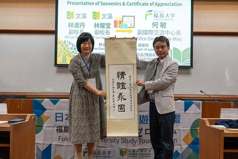文藻林耀堂副校長（右）致贈日本福島大學「情誼永固」墨寶，象徵兩校情誼長存。