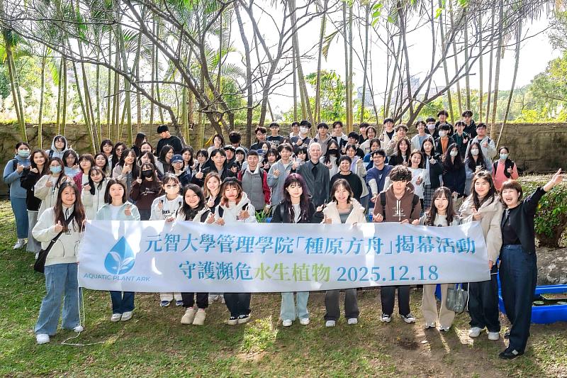 元智大學管理學院「種原方舟」揭幕，師生與合作夥伴合影，見證復育成果。