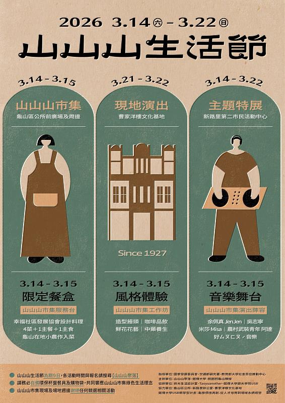 山山山生活節活動海報