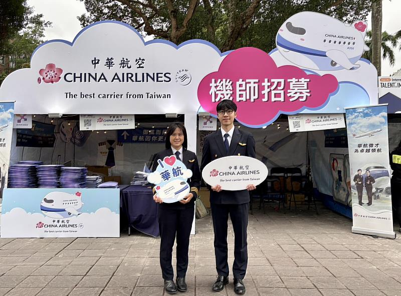 中華航空 2026 年度機師招募全面展開，預計將延攬超過 160 名優秀人才，為機隊布局與航網發展儲備飛行戰力。