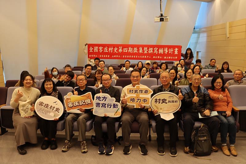 圖1 客發中心全國客庄村史第四期撰寫人才招募中區說明會大合照