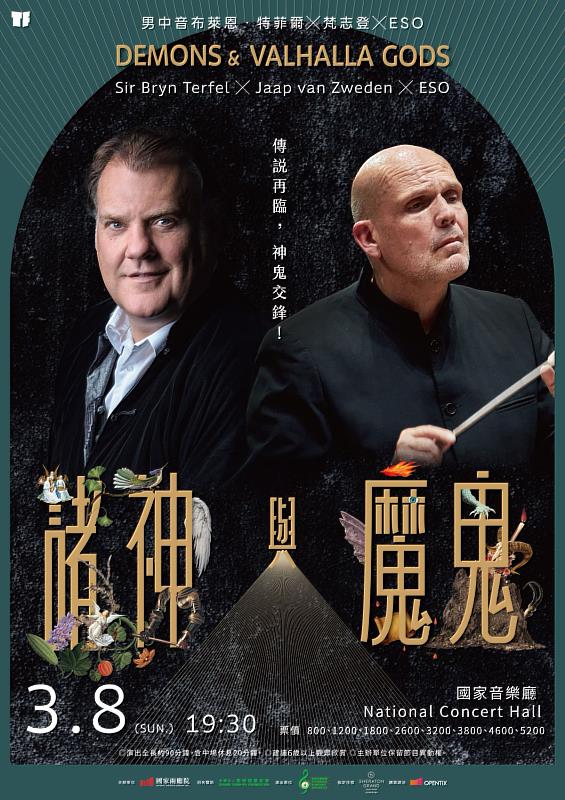 2026TIFA 第一檔節目《諸神與魔鬼》 3 月 8 日震撼登場，傳奇男中音特菲爾睽違 22 年再登國家音樂廳，攜手指揮大師梵志登與 ESO，神鬼交鋒獻唱歌劇經典。(國家兩廳院提供)