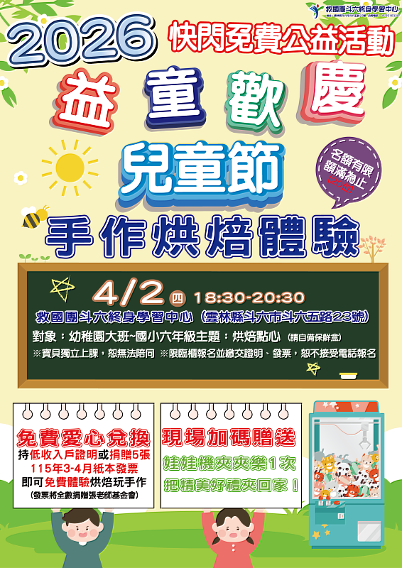 益童歡慶兒童節手作烘焙體驗，雲林救國團斗六中心邀學童公益動手做