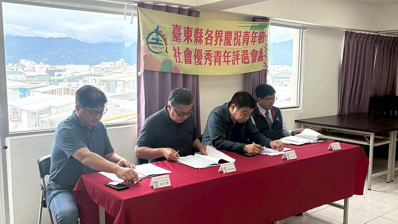 115年臺東縣社會優秀青年評選會議