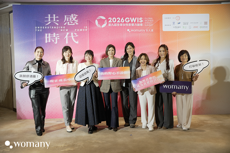 2026全球女性影響力論壇講者合照。