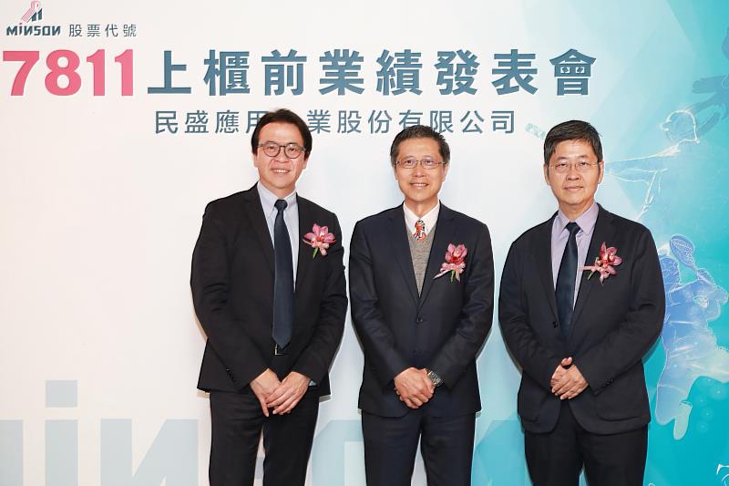富邦證券輔導的民盛應用，將自3月10日起受理競價拍賣作業。民盛應用董事長許廷儀（左）、總經理張端揆（右）與富邦證券總經理郭永宜（中），於上櫃前業績發表會合影。