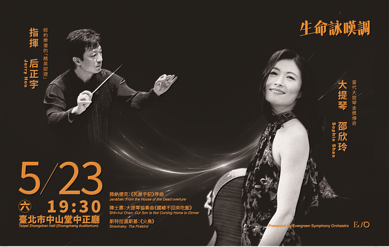 長榮交響樂團《生命詠嘆調》音樂會,由指揮后正宇攜手大提琴家邵欣玲演繹經典作品。