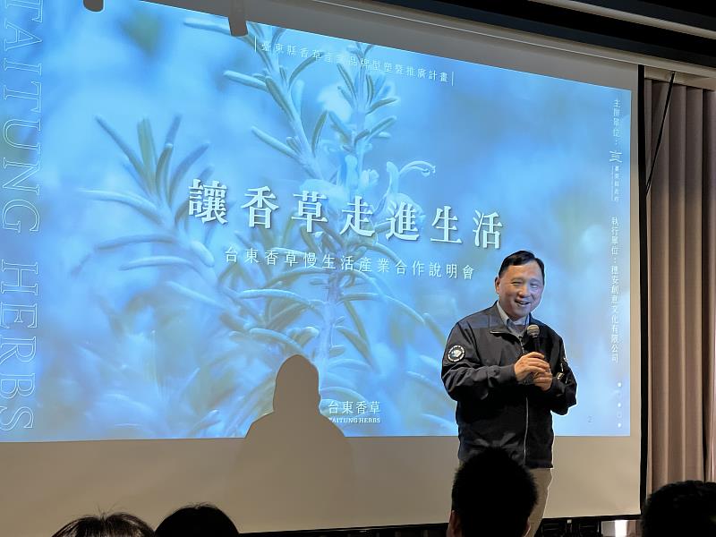 台東縣政府推動台東香草品牌產業2.0。