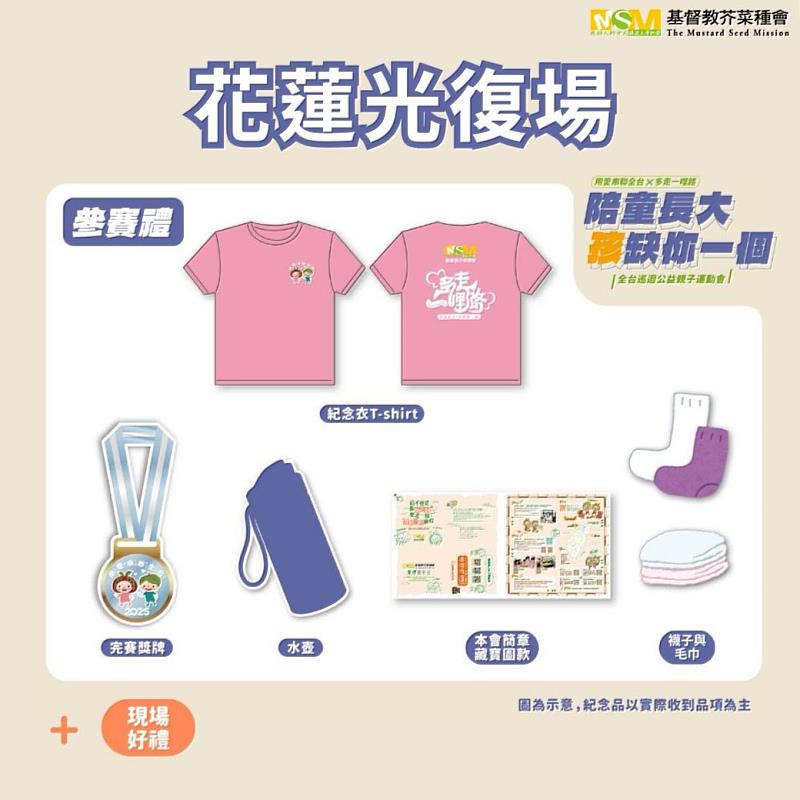 參賽禮 