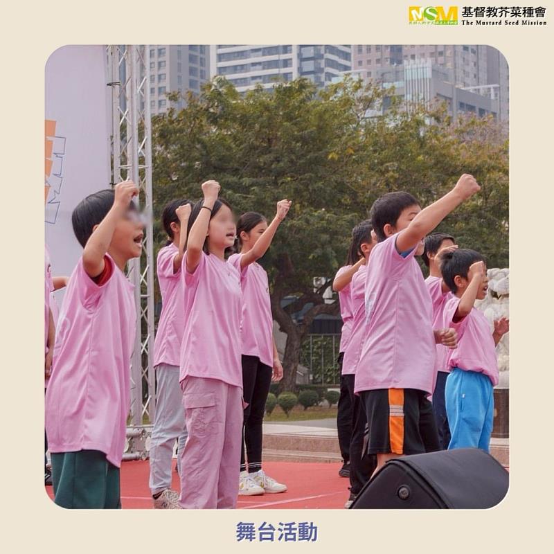 舞台活動