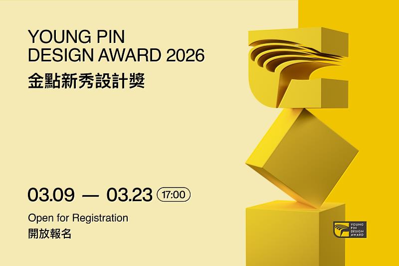 2026金點新秀設計獎開放報名。