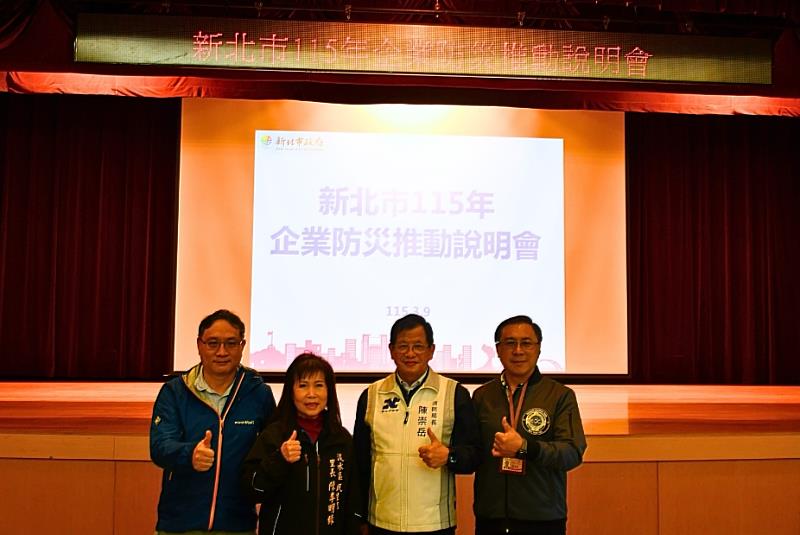 新北市企業防災說明會合影，照片左起：臺灣大學林永峻博士、淡水區民生里陳李明緣里長、消防局陳崇岳局長、消防局黃弟勝簡任技正。