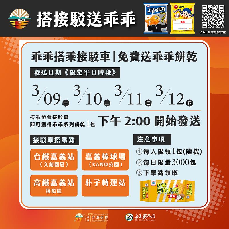 2026台灣燈會搭接駁送乖乖 低碳逛燈會