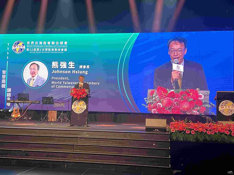 世界臺灣商會聯合總會總會長熊強生表示，總會將持續團結全球會員力量，共同推動臺灣融入區域經濟整合。