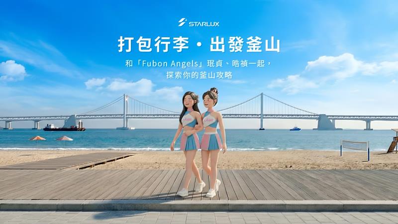 星宇航空推出互動式主題網站《打包行李・出發釜山》，透過與珉貞、晧禎對話互動，帶領旅客一步步打造屬於自己的釜山玩法。