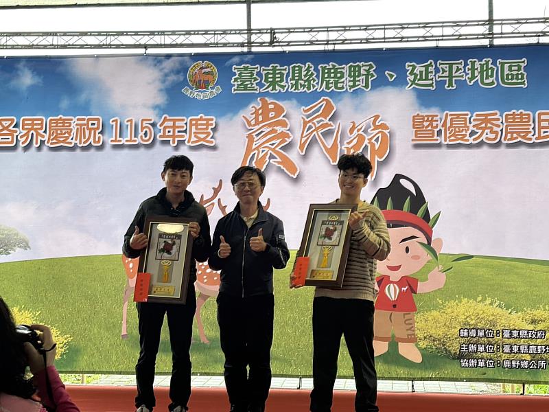 台東縣鹿野地區農會優秀農民表揚 風雨中見真情、耕耘中見成果