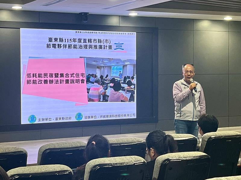 臺東「低耗能民宿暨集合式住宅計畫」推出125萬補助金 落實住商節能 攜手創造低碳新風貌