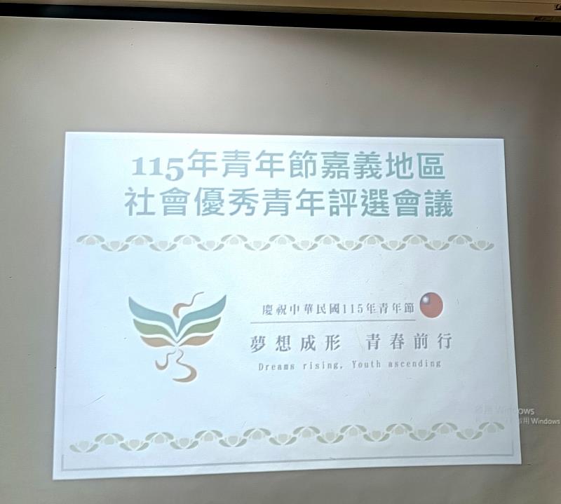 115年嘉義社會優秀青年獲選名單出爐。