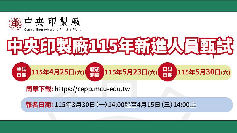 鐵飯碗來了！中央印製廠招考新進人員 起薪最高達51K