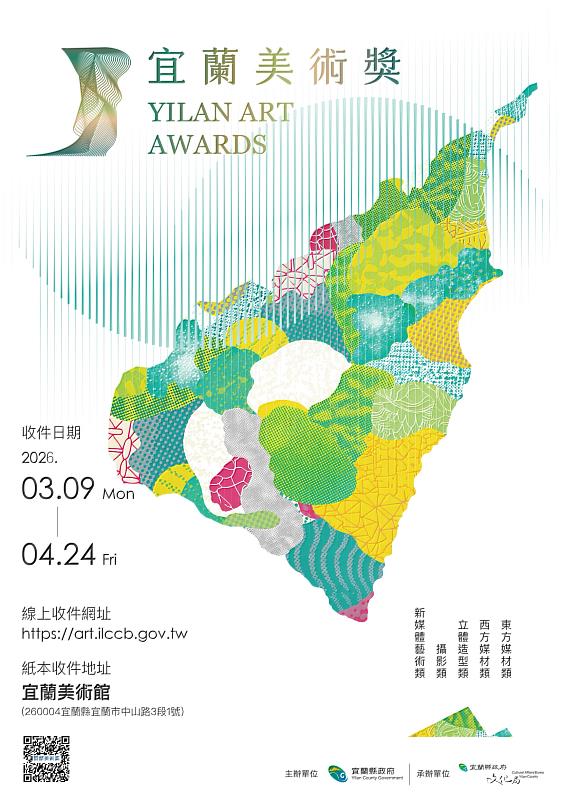 「2026宜蘭美術獎」即日起開始徵件