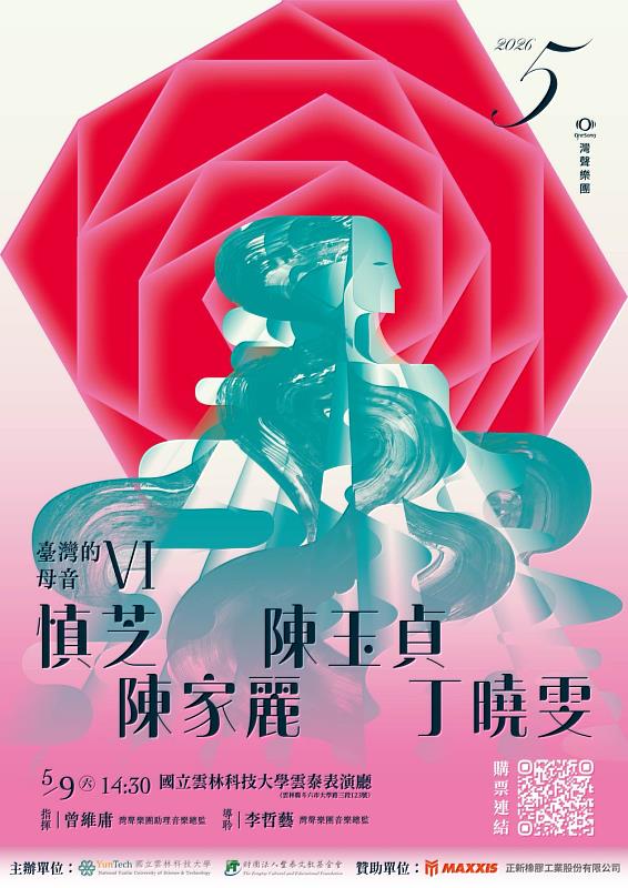 灣聲海報a1電子版(網路宣傳)