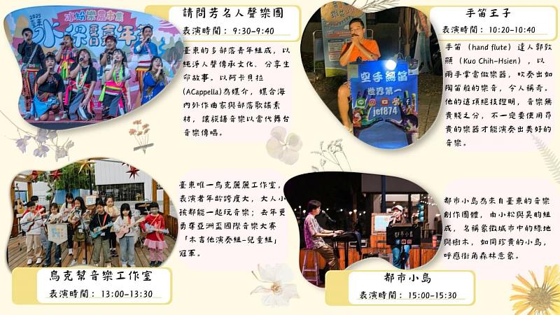 ️當天活動表演團體。