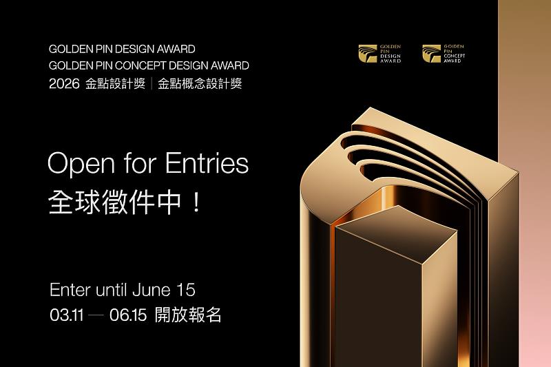 2026金點設計獎、金點概念設計獎開放報名
