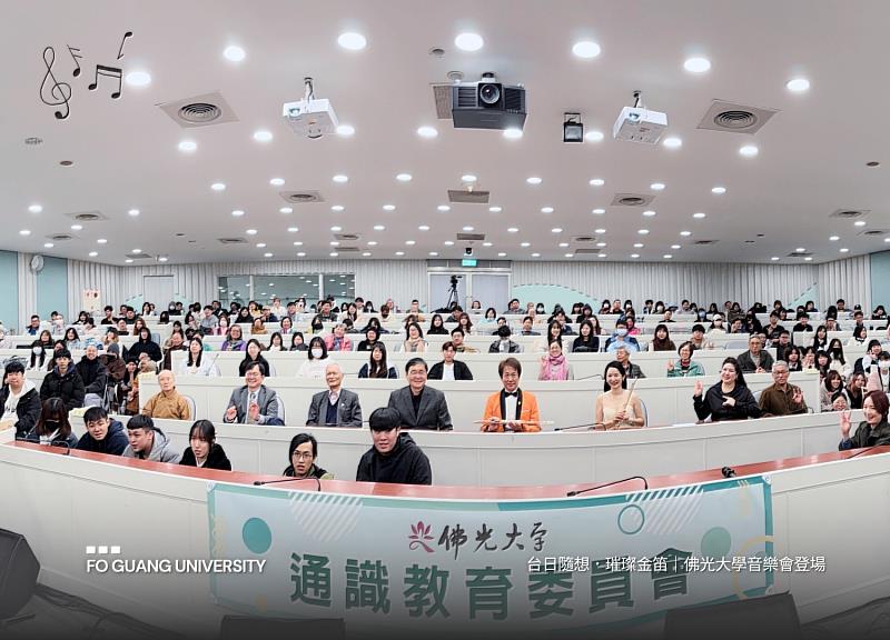 台日情誼與金笛音聲交會,佛光大學「台日隨想.璀璨金笛」音樂會登場。