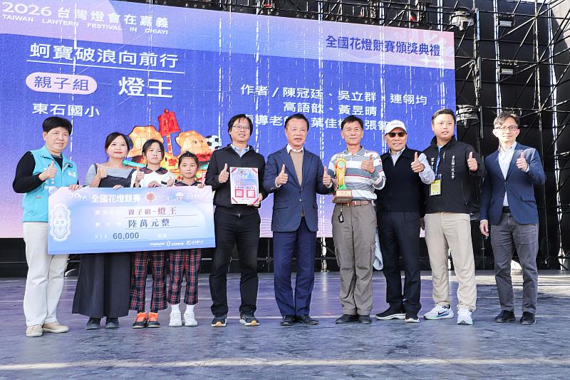 「2026台灣燈會在嘉義」全國花燈競賽頒獎典禮