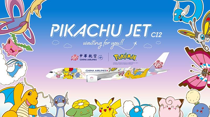 華航「皮卡丘彩繪機CI2」以飛向世界為主題，機身上共有13隻寶可夢結合台式花磚工藝之美，期待為旅客揭開充滿期待的嶄新旅程。