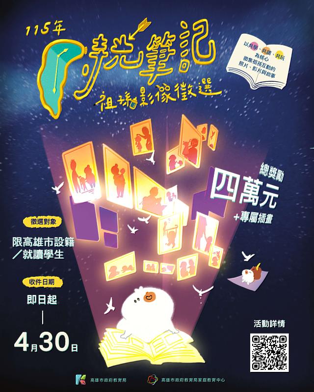 記錄溫情瞬間！高雄市首屆祖孫短影片徵選開跑 總獎勵4萬元等你拿