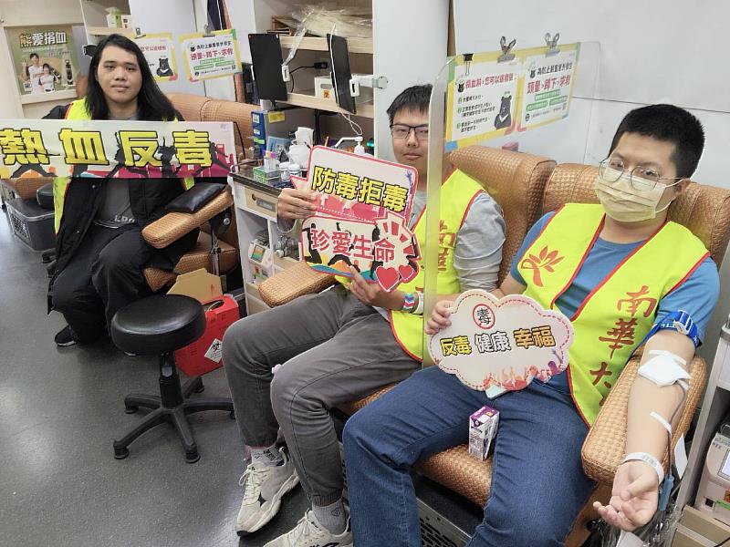 南華大學師生捐血行三好，反毒宣導守護身心健康。