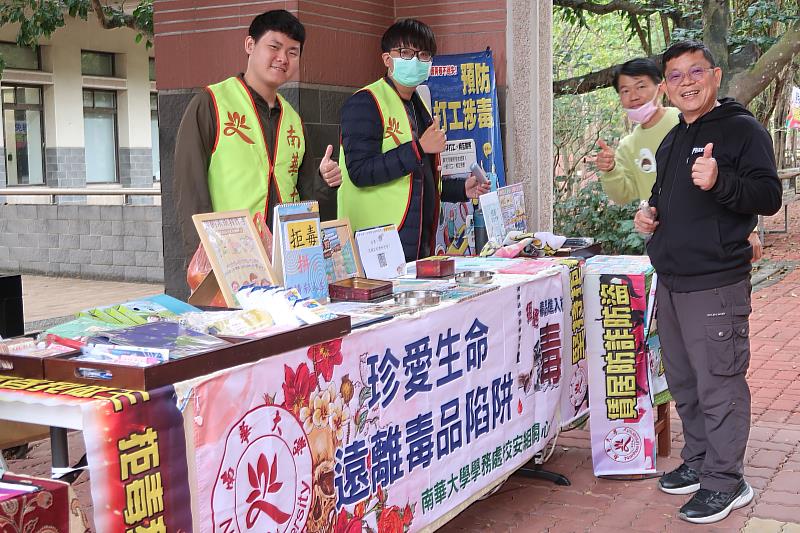 南華大學反毒宣導，守護身心健康。