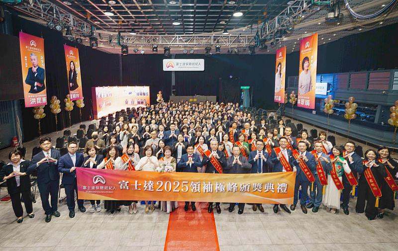 富士達保經台北場新春盛典,近兩百位菁英齊聚,共創2026榮耀新局。