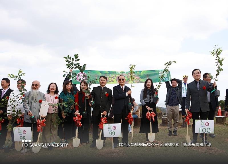 無限思念、1個初心、60年追隨 佛光大學號召千人植樹永續地球