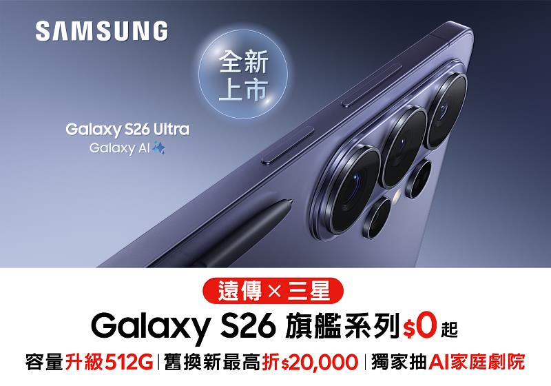 遠傳將於3月18日正式開賣三星最新AI旗艦手機Galaxy S26系列,凡於遠傳門市預購的星粉可於3月13日優先取貨。
