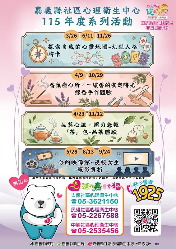 嘉縣衛生局年度心理健康系列課程開跑 用心關懷樂無比