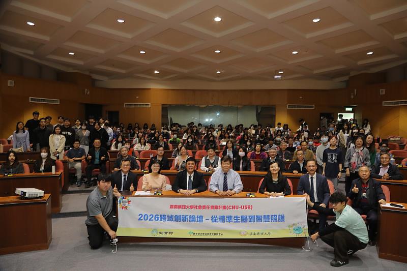 嘉藥60校慶舉辦2026跨域創新論壇－從精準生醫到智慧照護。