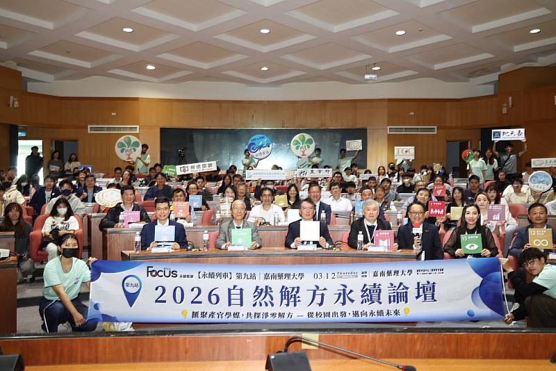 嘉藥攜手「相信閱讀」平台辦理2026自然淨零永續論壇。