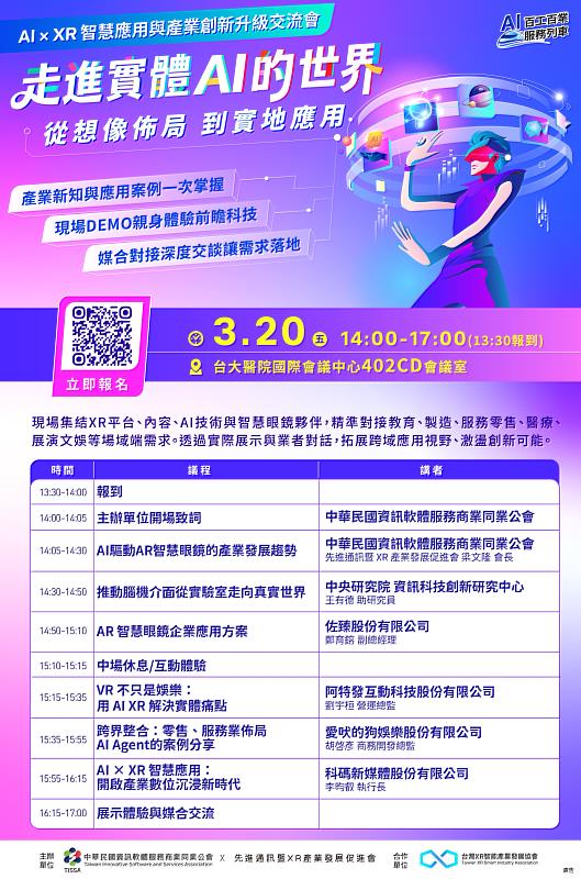 AI × XR賦能百工百業 中華軟體公會聚焦實體AI應用 助企業開創數位新價值