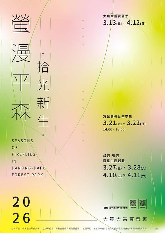 「2026年大農大富賞螢趣」主視覺，如光的線條除了是螢火蟲飛舞的光影，也象徵大農大富10年來的時間經緯。