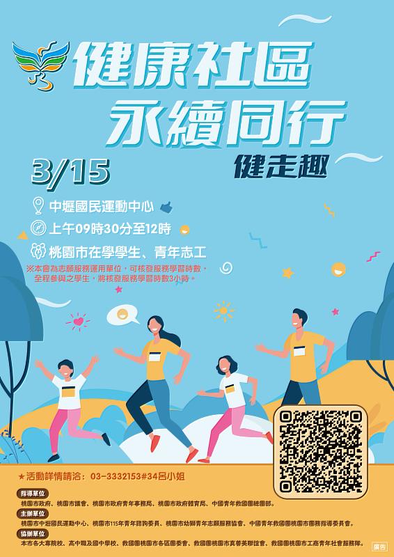 青年永續月走出學習力 踏出未來路公益健走趣