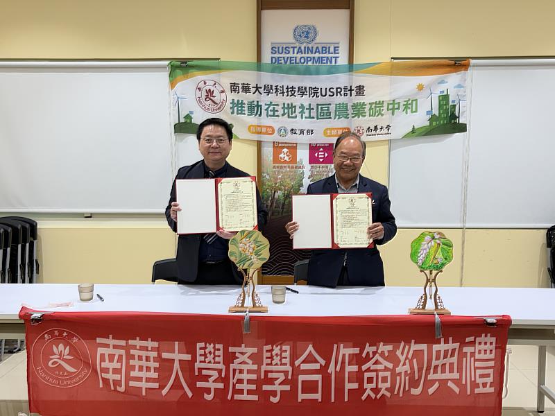 南華大學科技學院院長陳柏青(左)與月桃故事館董事長何勇魏(右)簽署合作意向書,攜手推動地方產業與永續農業發展。