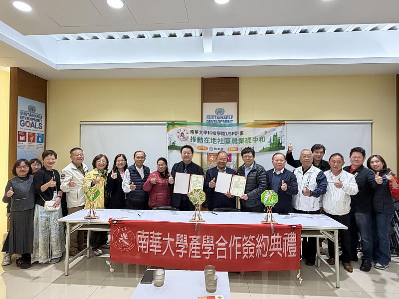 南華大學科技學院與月桃故事館簽署合作意向書,並合影留念。