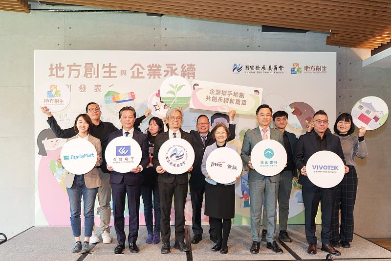 第1排左起：全家便利商店公共事務暨品牌溝通室部長吳采樺、金寶電子永續長游乃溥、國家發展委員會副主任委員彭立沛、資誠永續發展服務公司董事長李宜樺、玉山金控永續長張綸宇、晶睿通訊發言人暨企業品牌永續室處長謝邦彥。第2排左起：雞籠卡米諾創辦人單彥博、由米整合行銷工作室創辦人楊禮琳、新北市深坑區農會總幹事黃土水、螢火蟲書屋創辦人葉家豪、小羊社會創新工作室創辦人趙孝嚴。