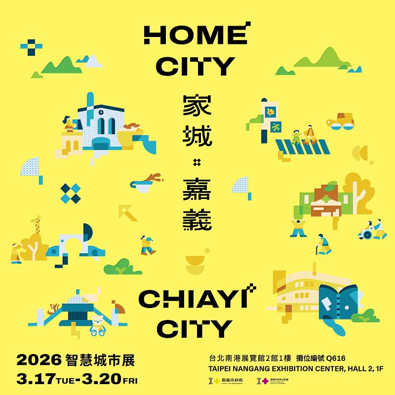 嘉義館躍進！「家城×嘉義」登台北智慧城市展 創智慧宜居新藍圖