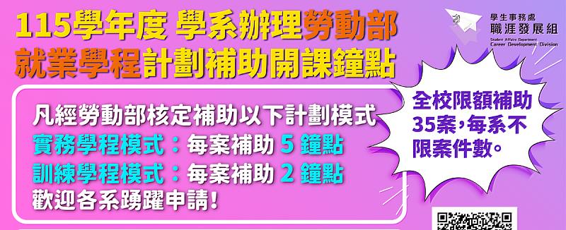 文化大學在勞動部交流會中分享推動全校型就業學程制度成果，以學校加碼補助教授學分鐘點費，鼓勵教師投入產學合作課程設計。